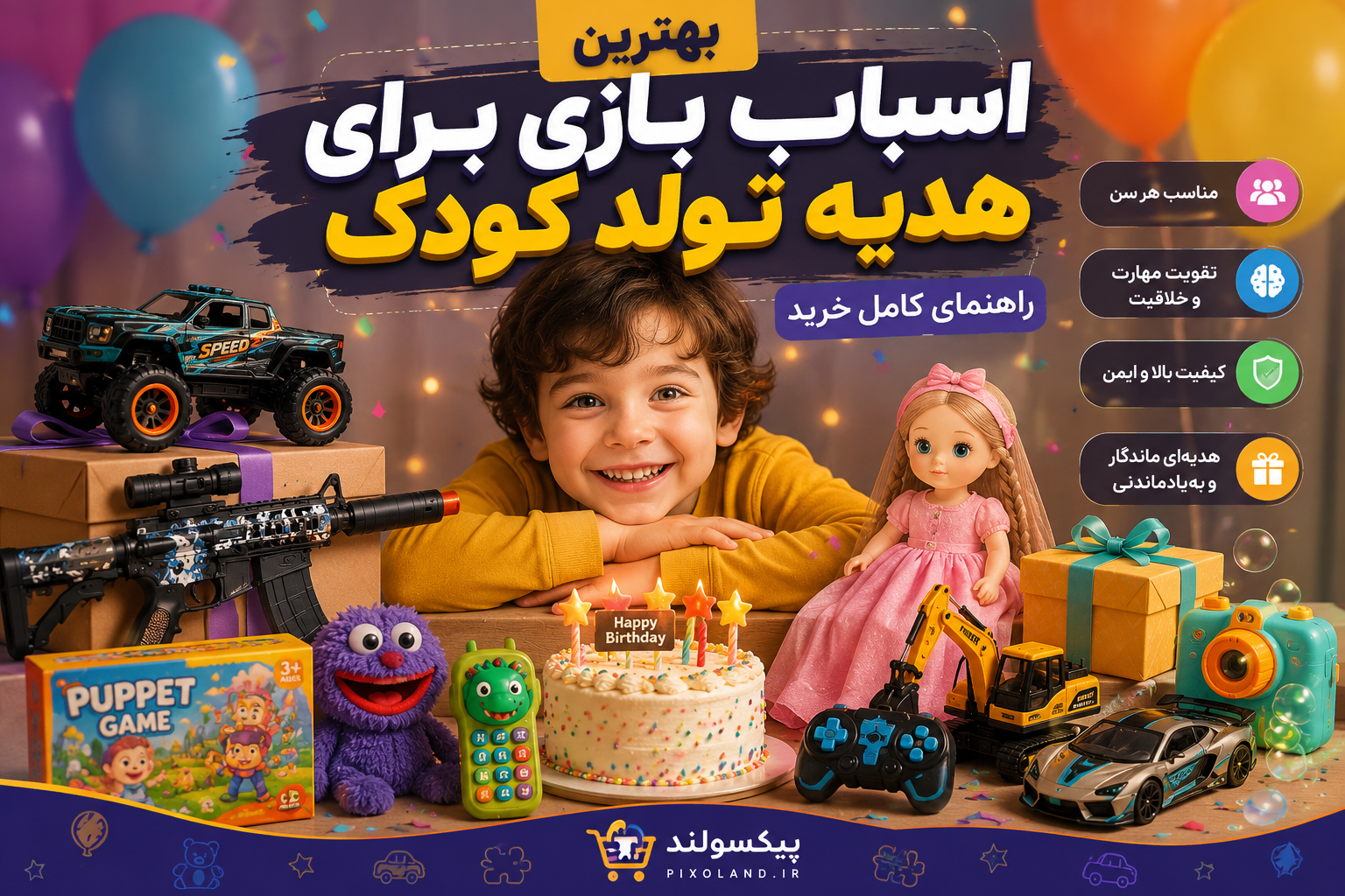 بهترین اسباب بازی برای هدیه تولد کودک | راهنمای کامل خرید